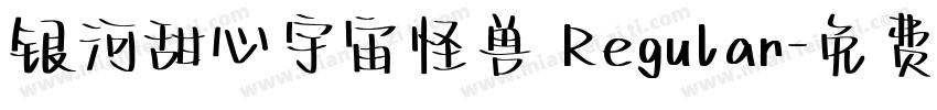 银河甜心宇宙怪兽 Regular字体转换